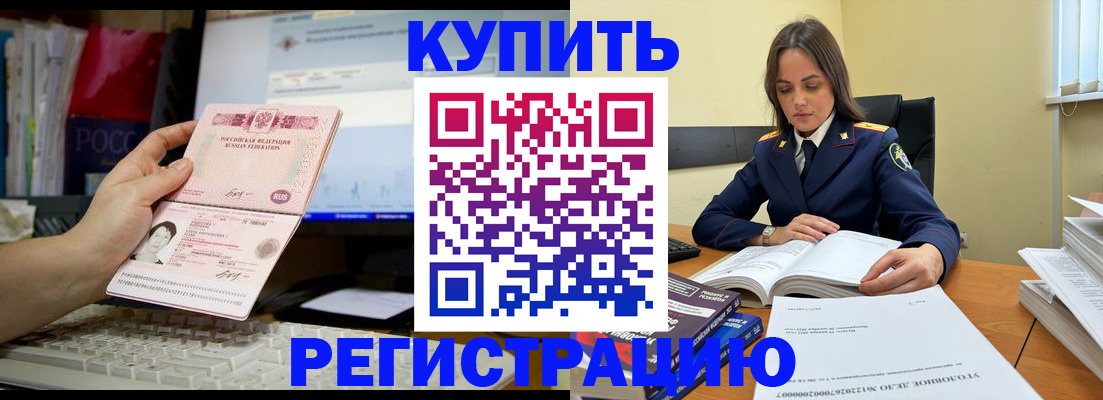 прописка регистрация в Великих Луках